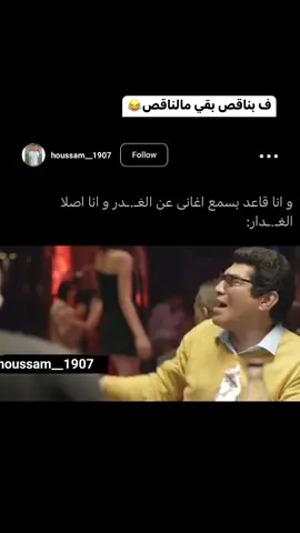 #fyp #fypシ #fouryou #viral #اكسبلورexplore #houssam_1907 #ميمز #الشعب_الصيني_ماله_حل😂😂 