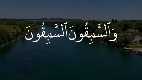 والسابقون السابقون #اسلام_صبحي #قران_كريم #quran #قران #عبدالرحمن_مسعد #قرآن_كريم #قرآن #ارح_سمعك_بالقران 