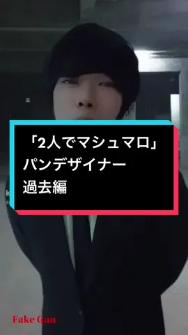 キスシーンも1人です#⚠️fakeguns⚠️ #fiction #おすすめ #tiktokドラマ #ショートドラマ #柄シャツ男 