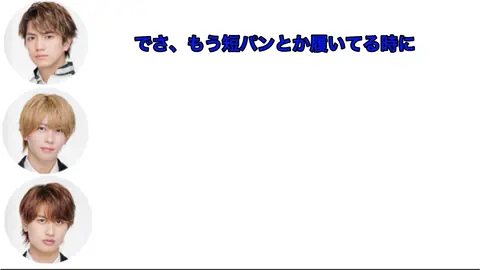 成人男性3人のトイレ事情#aぇgroup #正門良規 #末澤誠也 #草間リチャード敬太 #小島健 #福本大晴 #佐野晶哉 #aぇgroup担と繋がりたい #末澤担 #関バリ #関バリ文字起こし #fyp 