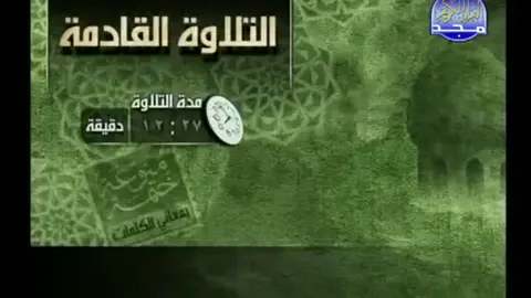 #قناة_المجد_للقران_الكريم #راحة_نفسية #قران_كريم #احمد_بن_علي_العجمي بن_علي_العجمي 