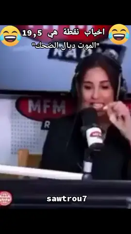 #صوت_الروح #مشاهير_تيك_توك #اكسبلور #foryoupage #فكاهة #rire_tiktok #fypシ #morocco🇲🇦 #foryou #humor #following #tiktok 