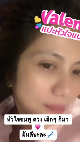 #tiktokshopช้อปด้วยใจให้ด้วยรัก 