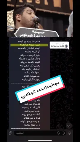 الرد على @سجاد قصيده مجانينهطلب احد الاخوه التكمله…#قصائد_حسينية #قصائد #محمد_باقر_الخاقاني #محمد_الجنامي #سيد_سلام #سيد_فاقد #لبيك_ياعباس 