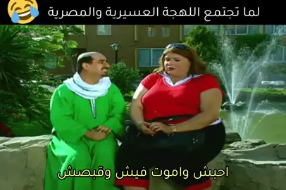 احبشش يعني متعلق فيش 😂😂🤓🤓😂