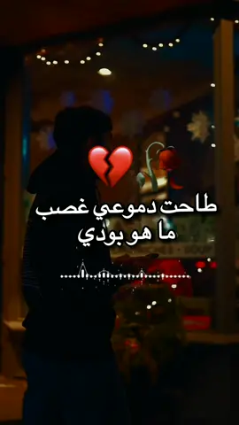 #طاحت #دموعي #غصب #ماهو #بودي #مجرد________ذووووووق🎶🎵💞 #مشاهير_تيك_توك #تصميم #مجنون #العصفوره #CapCut 