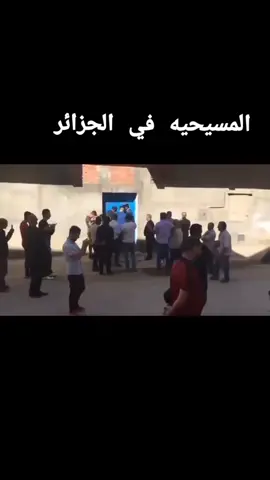 غلق كنيسة في تيزي وزو شاهد ردة فعل إحدى النساء 😱😱😱