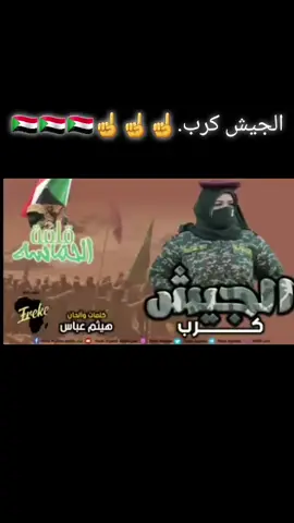 ندى القلعه ###@%$ الجيش كرب.🇸🇩🇸🇩🇸🇩💪💪💪