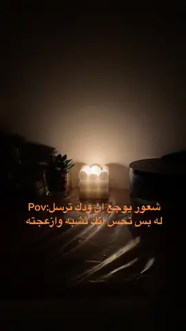 قاعد احترق نفس الشمعه😓.#fyp #viral #فتره_ونعدي #explore 
