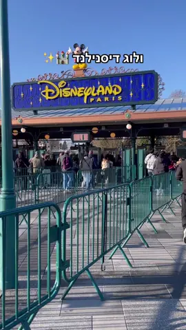 ולוג דיסנילנד פריז✨🏰  לגבי מה שאמרתי לכם לקרוא בתיאור - אין מספיק מקום פה אז זה מופיע באינ0טגרם שלי🫶🏻 #פריז #דיסנילנד 