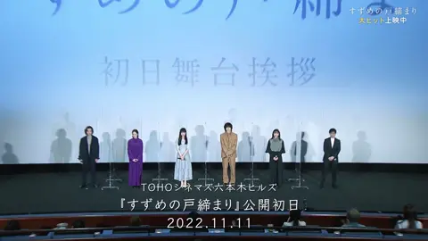 映画が皆さんに届いた日🎬 特番投稿も本日で戸締まり🚪✨ 楽しんでいただけましたでしょうか…？ 映画はまだまだ大ヒット上映中‼︎ #すずめの戸締まり  #新海誠  #原菜乃華  #松村北斗 