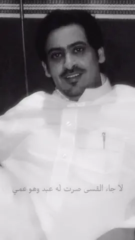 اقصد به لو ذمّي 🫀  #ناصر_الفراعنة #الفراعنه #شاعر_المليون #قصيد #شعر #ظبي_نطحني #تصميم #حزن #fyp 