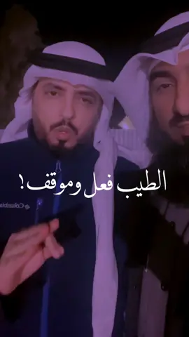 الطيب فعل وموقف 👌🏻 #مبارك_الحجيلان #تذوق_مصمم #شعر #المواقف #الخوه #الشخص_الوافي #السنافي #السند_الحقيقي #اكسبلورر #فيصل #العدواني 