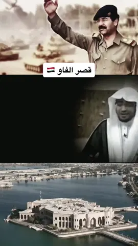 #اكسبلورexplore #صالح_المغامسي #صدام_حسين_المجيد 