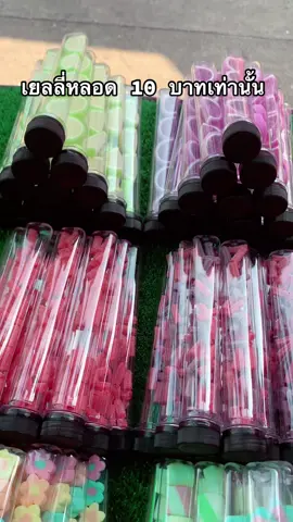 #เยยลี่หลอด #เยลลี่กรอกปาก##10บาทเท่านั้น  #ขนมหวาน #ขนมเด็กๆ 