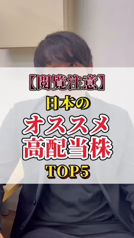 たくさん配当貰いたい人だけ見て下さい#TikTok教室#お金#資産運用#不動産投資　