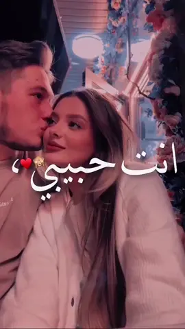 انت حبيبي واغلى الناس 🥰🤍
