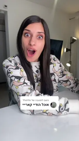 משיב/ה ל-@תלתולל כתבו לי בתגובות איזה מאכל מהעדה שלכם לאכול פעם הבאה😍 #עומרלוי #עדות #אוכל #קארי 