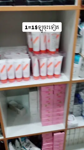 #ហ្វូមលាងមុខក្រូច #ចង់បានអ៊ីវ៉ាន់មុខមួយណាចូលឆាត📩😍 #យកឡូតម្លៃពិសេស❤️ #បោះដុំលក់រាយ #តម្លៃក្រោមទីផ្សារ😍 #skincare #មានលក់គ្រឿងក្រអូបគ្រប់មុខ🛍🛒🌸 