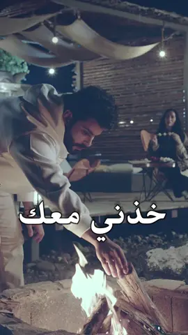 خذني معاك أنا بتبعك لا تطري الفرقى قلبي خلق الله شقي لا تجعله اشقى #القناعة_كنز #محمود_التركي 