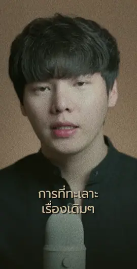 หาตรงกลางของความสัมพันธ์ให้ได้นะครับ #chongcharis #ฌองคาริส #Tiktokuni #tiktoknews #tiktokแนะแนว #ไลฟ์โค้ช #lifecoach #สังคมต้องรู้ 