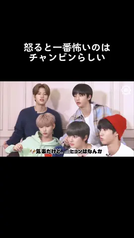 スキズの中で怒ると一番怖いのはチャンビンらしい。その中にもチャンビンの人柄が出てて改めて好きだなと思った#straykids #skz #changbin #창빈 #チャンビン #チャンビンなしでは生きられない #fyp 