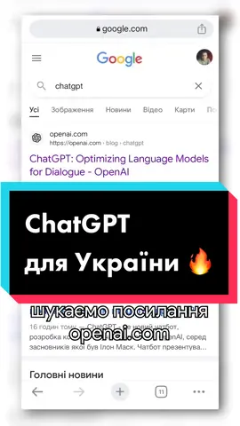 #ChatGPT доступний для України! #навчання #школа #робота #технології #Україна #спорт #креатив 