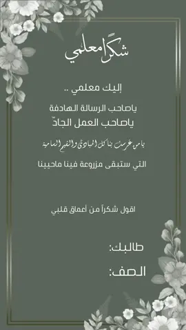 بدون اسماء حلالكم 🤍#انتهاء_العام_الدراسي #طالب #شكراً_معلمي #تهنية #دعوة_زواج_الكترونيه 