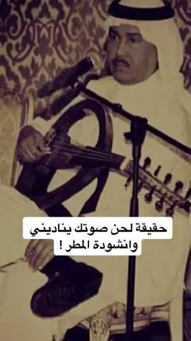 #محمد_عبده #محمد_عبده_فنان_العرب #عبده #ابونورة #اكسبلورر #صوتك_يناديني #انشودة_المطر 
