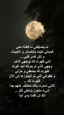 وعن خيبات قلبي 💔#اكسبلور 