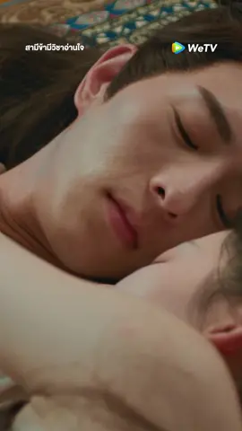 นี่นางกำลังอ้อนเราอยู่หรือป่าวนะ🥰 #สามีข้ามีวิชาอ่านใจ #TheShoufuCanReadMind #ซีรีส์จีน #wetv #tiktok #เรื่องนี้ต้องดู #fyp #มินิซีรี่ย์จีน