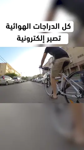 كل الدراجات الهوائية تصير إلكترونية #تقنية #واو #فوريو #ريلز #اكسبلور #سيكل #عجيب #خطير #رياضة #bike #tech #electric #wow #explore #foryou #reels 