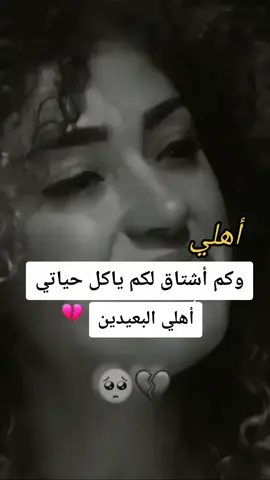 شتقتلكم كتيررر💔 الله يجمعني فيكن#أهلي_سندي❤❤ #فراقكم_كسرلي_قلبي #حالات_واتس_اب_حزينه_ستوريات💔 