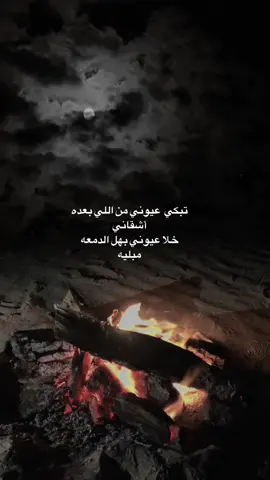 #تبكي_عيوني_من_الي_بعده_اشقاني💔 