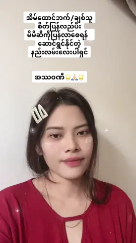 မိမိနဲ့ အဆင်မပြေတဲ့ အိမ်ထောင်ဘက် ချစ်သူအတွက် #tarotမေးလို့ရပါပီ #အဿဝဏီ #fyp #myanmratiktok🇲🇲🇲🇲🇲🇲 #ယုံကြည်စိတ်ချစွာတိုင်ပင်ပါ 
