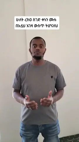 ##ዱሃ #ሶላት 