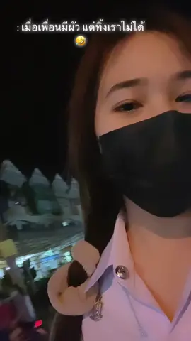เอ้า เอ้า555555 😆🥹 #มมส #โสดดดดด 