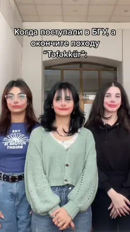 Так и живем. #bakuazerbaijan🇦🇿 #recommendations #fyp #aztiktok🇦🇿 #bakıdövlətuniversiteti 