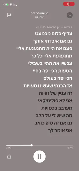 הטעות הכי יפה בחיי איתי לוי #איתילוי #הטעותהכייפהבחיי #מזרחית 