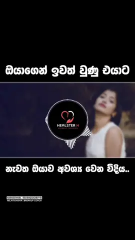 එයාට ආයෙත් ඔයාව ඕන වෙන්න #sinhalamotivationalvideo #motivationsl #සිංහලවදන් #sinhalamotivationalspeaker #motivationsinhala #slmotivation5 #slmotivation #sinhalamotivationalsp #treanding 