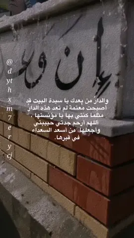 وستبقي جدتي حبيبتي خالده في قلبي وذاكرتي😔💔.