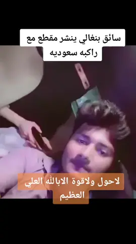 بنت سعوديه تتصور مع البنغالي فيديو وماستمتعه بالفيديو