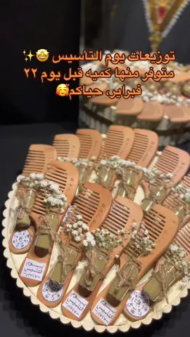 الكميه قليله جداً 👏🏻  #يوم_التاسيس_السعودي_22_فبراير  #يامدور_الهين #توزيعاتي #explore #يا_سعد_لو_تشوفه #لابسات_البراقع_يفتنني #اكسبلورexplore #fypシ゚viral #viral #الشعب_الصيني_ماله_حل😂😂 #السعوديه🇸🇦 #محمد_بن_سلمان #منى_ابراهيم #الملك_سلمان #تاريخ_العرب #trending #Love #feelinggood #wow#i_loveit #foryou #ksa🇸🇦 #22 