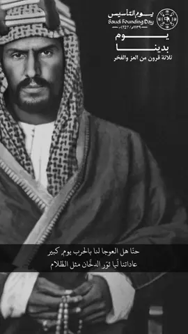 #يوم_التأسيس #السعودية #السعودية🇸🇦 #محمد_عبده 