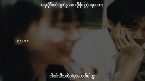 ပြည့်စုံပါစေ #foryoupageviral #viral #song #crdစာသား 