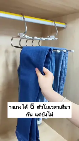 ที่แขวนกางเกง #tiktokmademebuyit #pantshanger #amazonfinds 