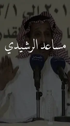 ماعندي أحلى من شهدك إلاشهدك ‏ولا عندي أغلى من غلاك ولا غلا #9           #مساعد_الرشيدي            #اكسبلور    #explore 