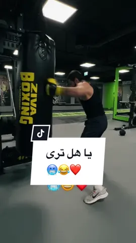 يا هل ترى 🥶😂❤️ did you know #meerasie #ميرالملاكم #kurd #boxing #مشاهير #مشاهير_تيك_توك #islam #khabib #mma #fy #khamzatchimaev #conormcgregor #UFC #LearnOnTikTok @Boxing 🥊 @BOXING🥊 