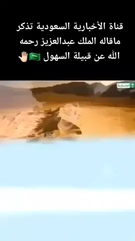 #اكسبلور #السهول #سبيع #السعودية #الرياض #CapCut #viralvideos #foryou #التأسيس_السعودي #يوم_التأسيس #explore #foryoupage #viral #السهول_سبيع 