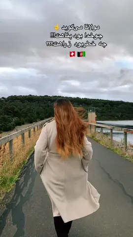 #هزاره_تاجیک_اوزبیک_پشتون #afghanistan🇦🇫 #zürich🇨🇭 #switzerland #foryoupageofficiall 
